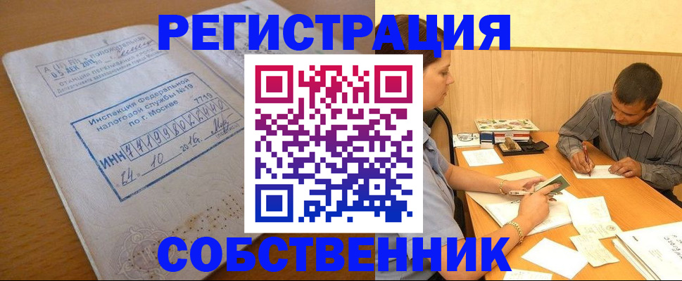 прописка от собственника в Ленинградской области