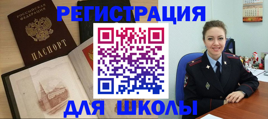 регистрация для школы в Ленинградской области