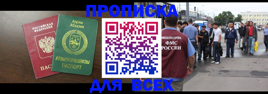 временная прописка в Ленинградской области